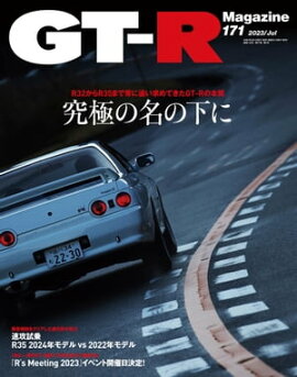 GT-R Magazine 2023年 7月号 