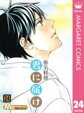 君に届け 24 