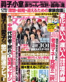 女性セブン 2025年 7月3･10日合併号