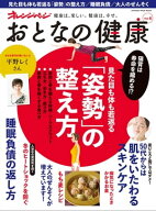 おとなの健康 vol.6【電子書籍】[ オレンジページ ]