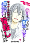 絶対に勝てない魔王と戦うとかやってられないので、一緒に召喚されたクラスメイトを皆殺しにすることにした【電子単…