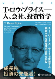 T・ロウ・プライス 人、会社、投資哲学【電子書籍】[ コーネリウス・C・ボンド ]