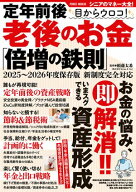 定年前後 目からウロコ！ 老後のお金「倍増の鉄則」【電子書籍】[ 頼藤太希 ]