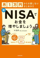 月1万円からの損しないはじめかた　新NISAでお金を増やしましょう【電子書籍】[ たけ ]