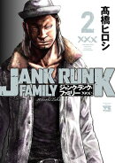 【期間限定　無料お試し版　閲覧期限2026年7月21日】ジャンク・ランク・ファミリー　2