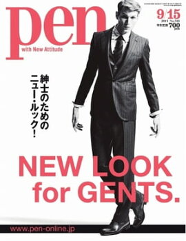 Pen 2013年　9/15号 