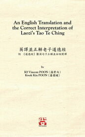 An English Translation and the Correct Interpretation of Laozi's Tao Te Ching 英譯並正解老子道徳經 附 《道徳經》艱深句子正解並白話對譯【電子書籍】[ KS Vincent Poon ]
