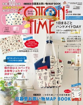 COTTON TIME 2020年 05月号 