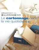 暮らしの中の布箱づくり 広岡ちはるのカルトナージュ