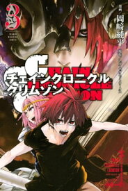 CHAIN　CHRONICLE　CRIMSON（3）【電子書籍】[ セガ・セガネットワークス ]