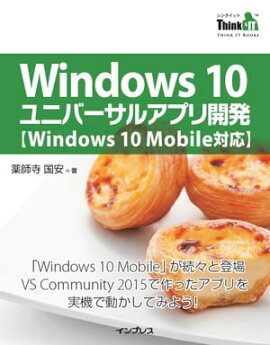 Windows 10��˥С����륢�ץ곫ȯ��Windows 10 Mobile�б��� 