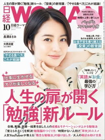 日経ウーマン 2022年10月号 [雑誌]【電子書籍】