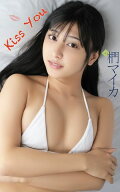 椚マイカ『Kiss You』（182Photos) 【電子書籍】[ スパイスビジュアル ]