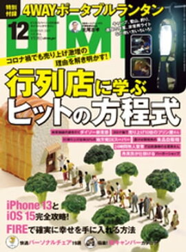 DIME (ダイム) 2021年 12月号 