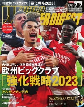 ワールドサッカーダイジェスト 2023年2月2日号 