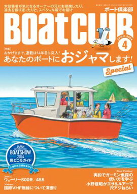 BoatCLUB�ʥܡ��ȥ���֡�2024ǯ4���κ��٤Ϥߤä�����ݻ� �䤵��ʤ��ܻ�ɮ�Ԥ����ˤʤ륪���ʡ��θ��ؤ�����ޡ����ʤ��Υܡ��Ȥˤ�����ޤ��ޤ���Special�� 