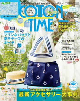 COTTON TIME 2017年 07月号 