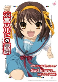 [公式楽譜] God knows...　ピアノ(ソロ)／初級 ≪涼宮ハルヒの憂鬱≫ TVアニメ『涼宮ハルヒの憂鬱』挿入歌【電子書籍】[ 平野綾 ]