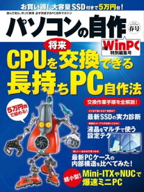 パソコンの自作 2015年春号（日経BP Next ICT選書）【電子書籍】