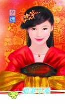 頑妻不乖