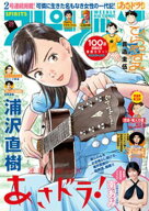 週刊ビッグコミックスピリッツ 2026年39号【デジタル版限定グラビア増量｢南あみ」】（2026年8月24日発売…