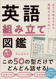 あてはめるだけで英語が止まらない！　英語組み立て図鑑【電子書籍】[ 中山 裕木子 ]