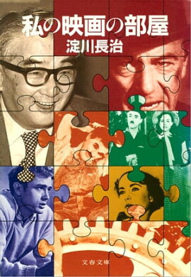 私の映画の部屋　 