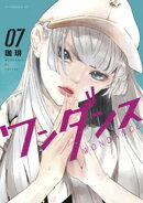 ワンダンス（７）