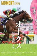 【チェルヴィニア】写真で綴る 第85回(2024年) オークス 優駿牝馬 全録