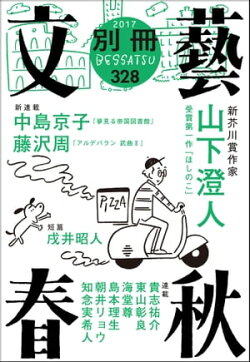 別冊文藝春秋　電子版12号