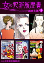 楽天市場】猟奇女犯罪史の通販