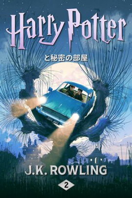 ϥ꡼ݥå̩ Harry Potter and the Chamber of Secrets