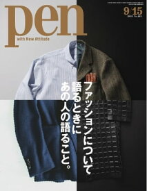 Pen 2019年 9/15号【電子書籍】