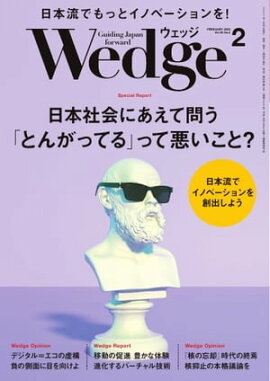 Wedge 2023年2月号 