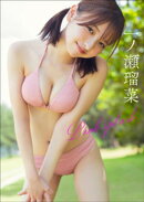 一ノ瀬瑠菜　Pink splash