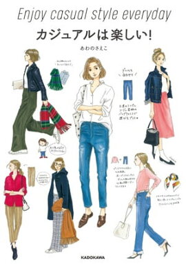楽天kobo電子書籍ストア プチプラおしゃれ図鑑 イラストでわかるコーデ術 ｙｏｋｏ