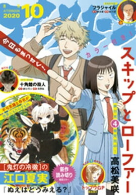 ���ե��̡��� 2020ǯ10��� [2020ǯ8��25��ȯ��] 