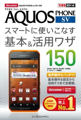 �Ǥ���ݥ��å� docomo AQUOS PHONE sv SH-10D ���ޡ��Ȥ˻Ȥ����ʤ�����&���ѥ略 150 