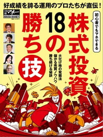 株式投資18の勝ち技【電子書籍】