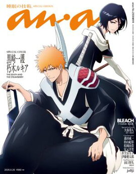 anan(アンアン) 2026年 8月26日号 No.2508増刊　スペシャルエディション[睡眠の技術。] 