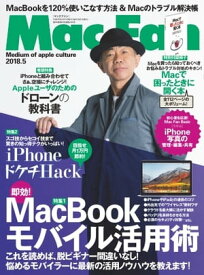Mac Fan 2018年5月号【電子書籍】