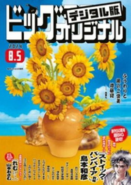 �ӥå����ߥå����ꥸ�ʥ� 2024ǯ15���2024ǯ7��20��ȯ��) 