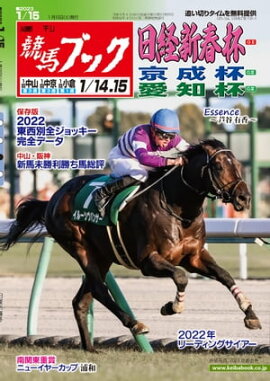 週刊競馬ブック2023年01月10日発売号 