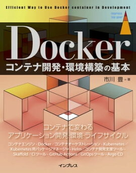 Docker����ƥʳ�ȯ���Ķ����ۤδ��� 