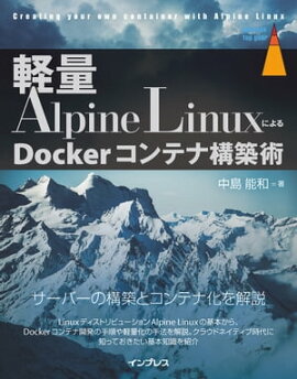 ����Alpine Linux�ˤ��Docker����ƥʹ��۽� 