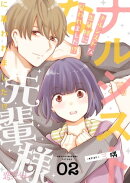 ナルシストな先輩様に雇われました！？ 2