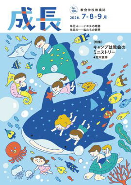 「成長」2026年7・8・9月号（194号） 