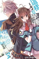 這樣的學園,沒問題嗎…? 01墜入學園的兔子