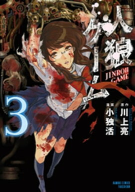 楽天kobo電子書籍ストア 王様ゲーム 終極 5 金沢伸明