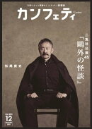 カンフェティ vol.203: 日常にもっと感動を！ (シアター情報誌)